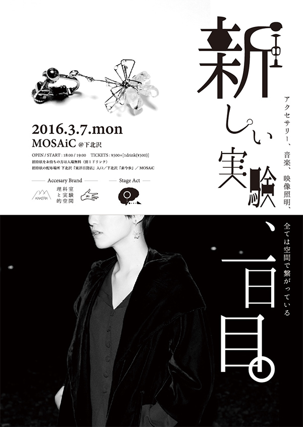 artist omoimegurasu<br>主催公演 『新しい実験、一日目。』